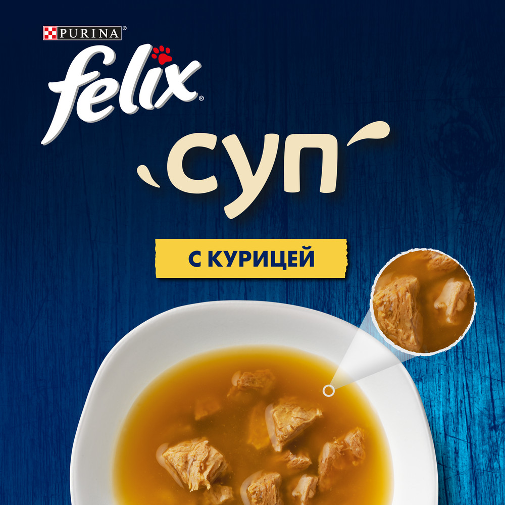 Влажный корм FELIX® Суп для взрослых кошек, с курицей, пауч, 48г - фото 8