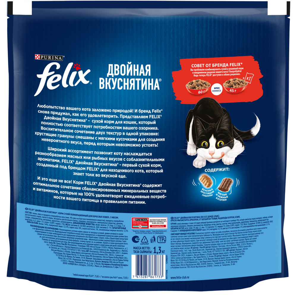 Сухой корм FELIX® Двойная Вкуснятина® для взрослых кошек, с мясом, Пакет, 1.3 кг - фото 2