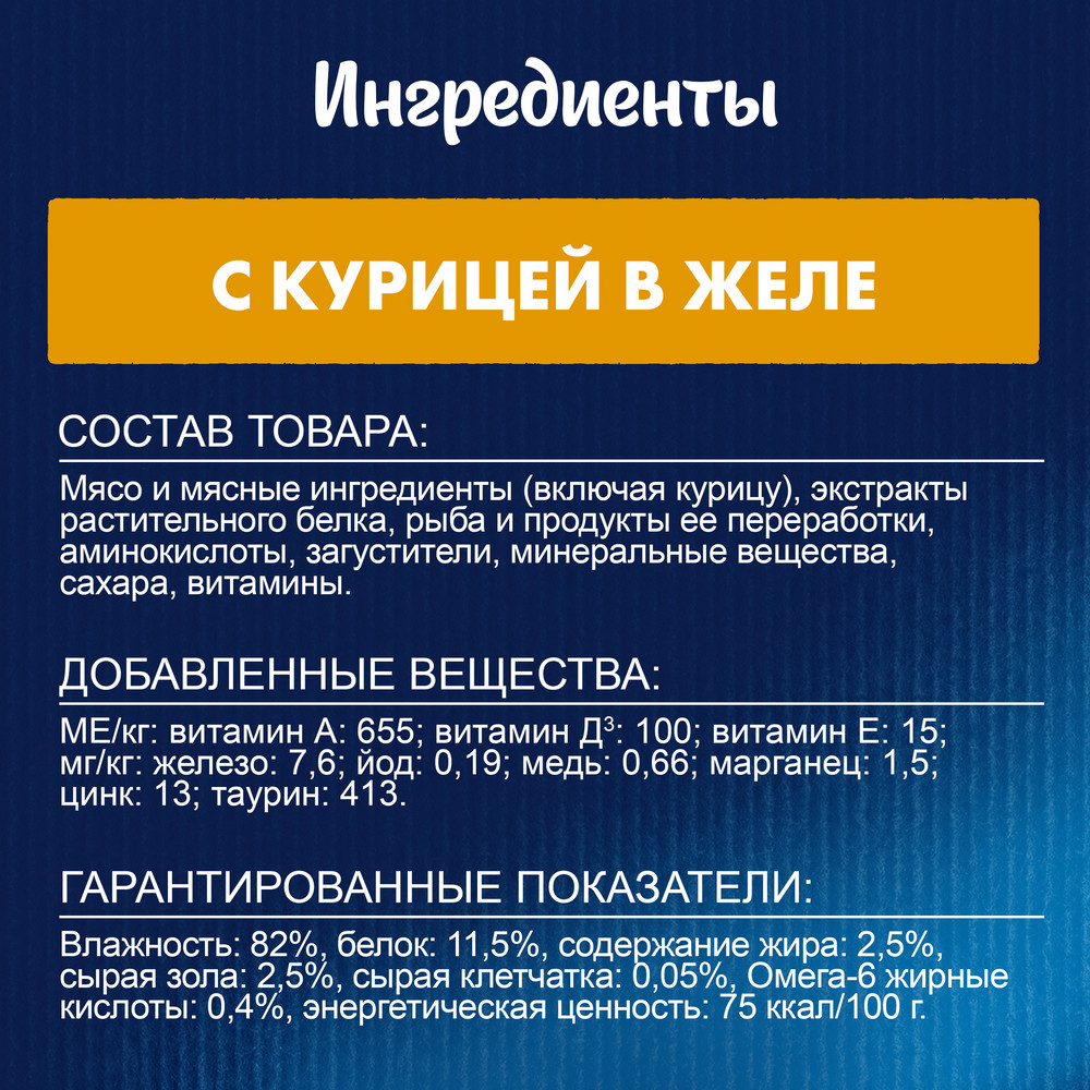 Влажный корм FELIX® Аппетитные кусочки для взрослых кошек, с курицей в желе 75 г - фото 9