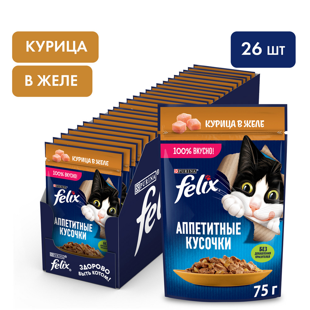 Влажный корм FELIX® Аппетитные кусочки для взрослых кошек, с курицей в желе 75 г - фото 4