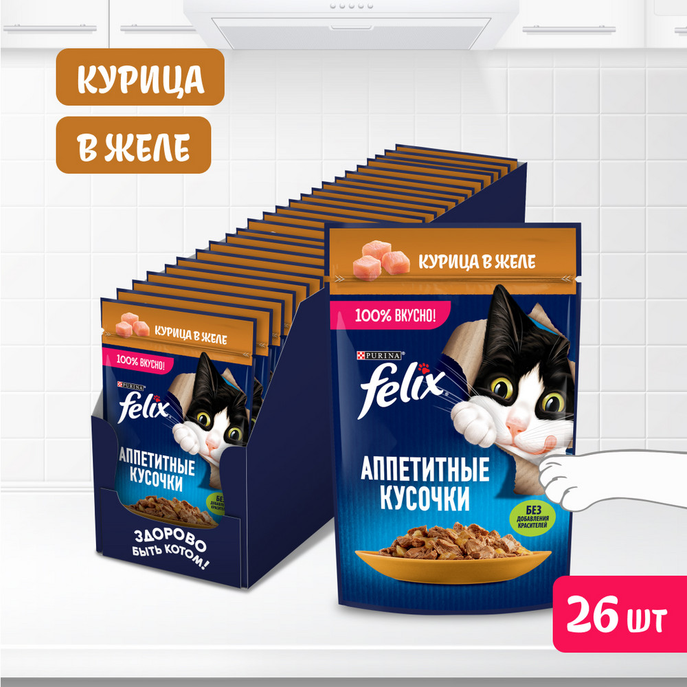 Влажный корм FELIX® Аппетитные кусочки для взрослых кошек, с курицей в желе 75 г - фото 3
