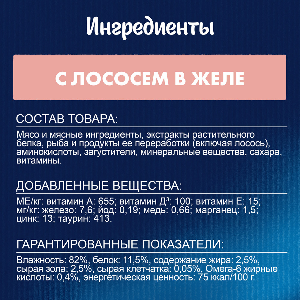 Влажный корм FELIX® Аппетитные кусочки для взрослых кошек, с лососем в желе 75 г - фото 9