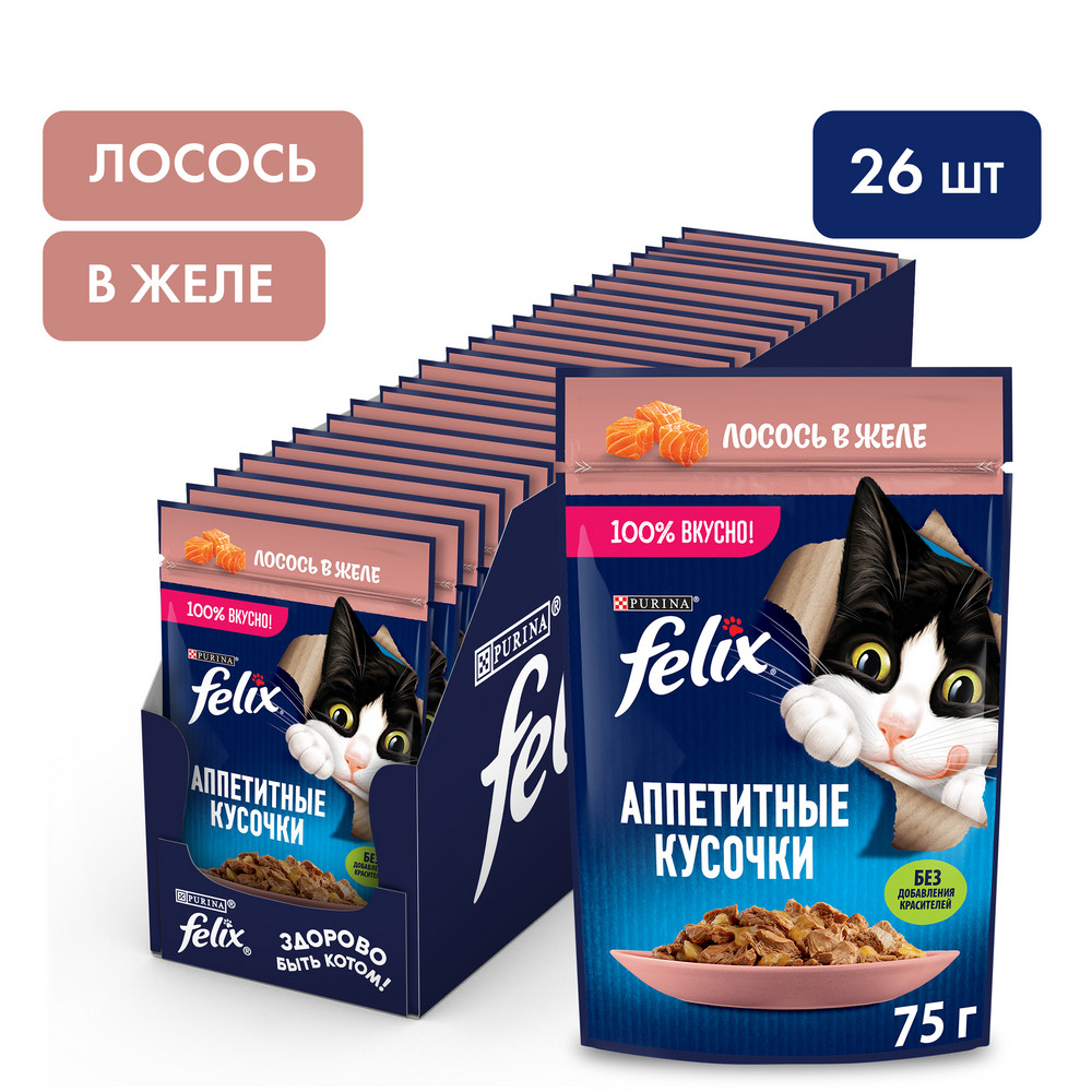 Влажный корм FELIX® Аппетитные кусочки для взрослых кошек, с лососем в желе 75 г - фото 3