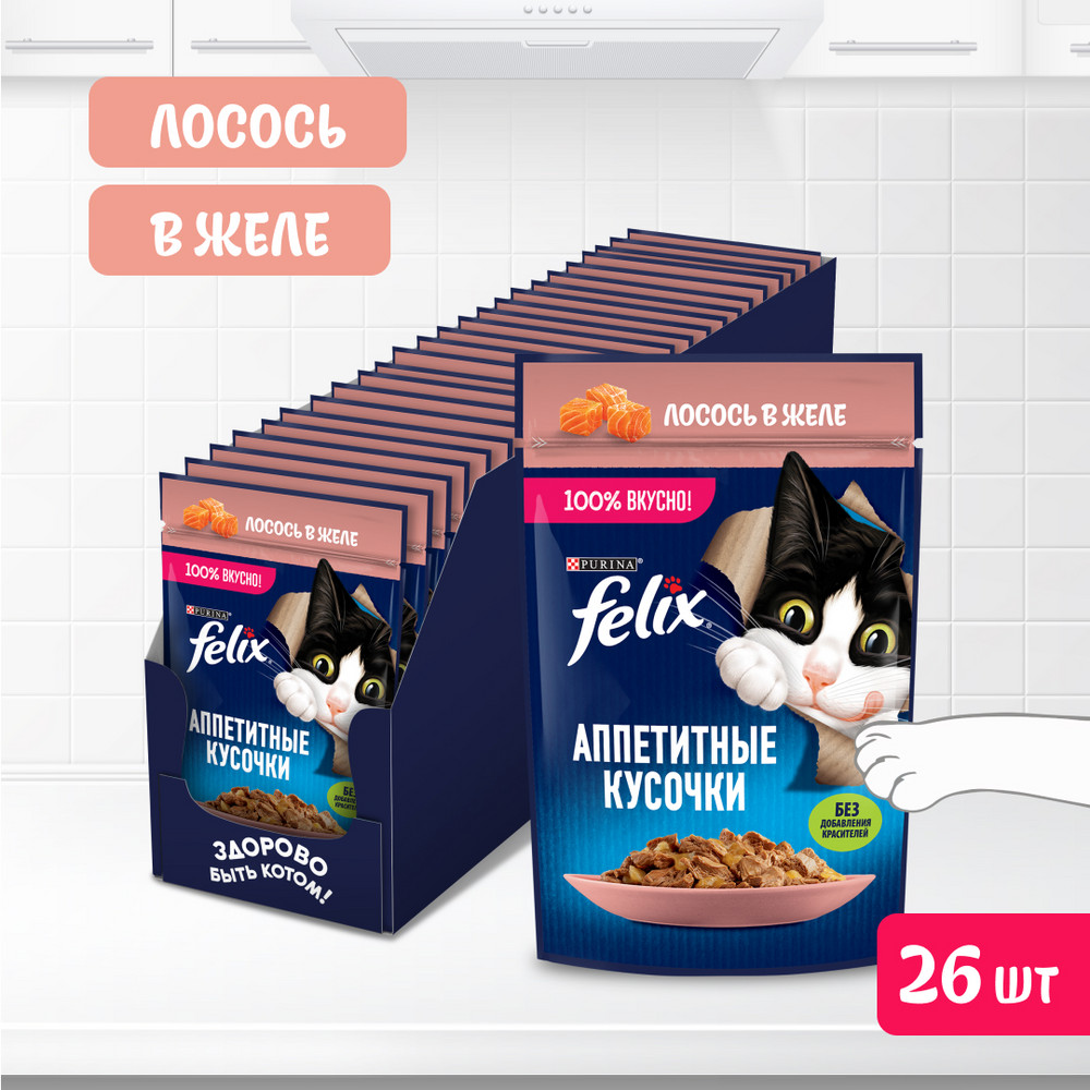 Влажный корм FELIX® Аппетитные кусочки для взрослых кошек, с лососем в желе 75 г - фото 4