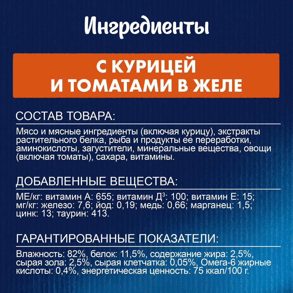 Влажный корм FELIX® Аппетитные кусочки для взрослых кошек, с курицей и томатами в желе 75 г - фото 9