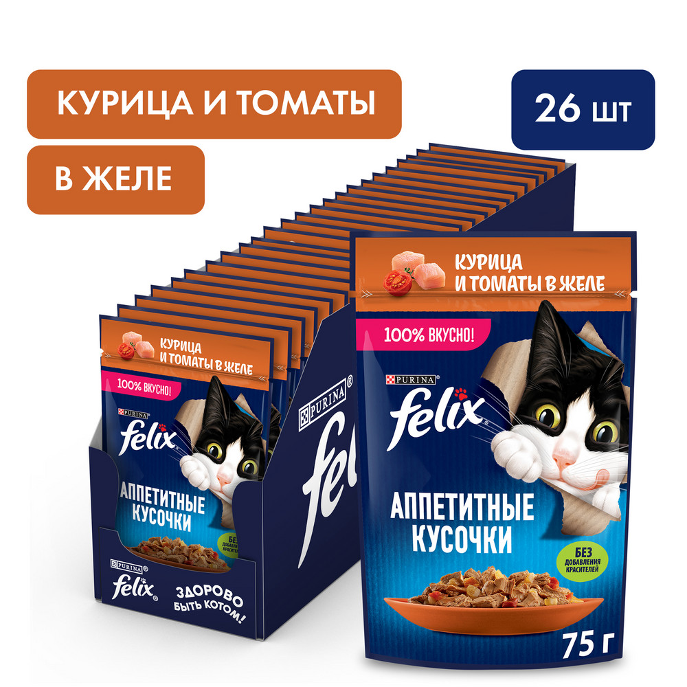 Влажный корм FELIX® Аппетитные кусочки для взрослых кошек, с курицей и томатами в желе 75 г - фото 3