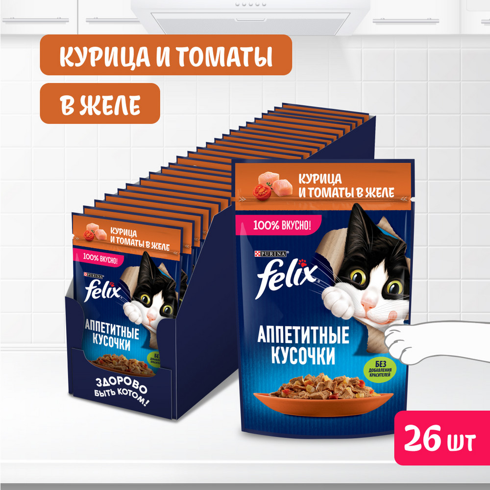 Влажный корм FELIX® Аппетитные кусочки для взрослых кошек, с курицей и томатами в желе 75 г - фото 4