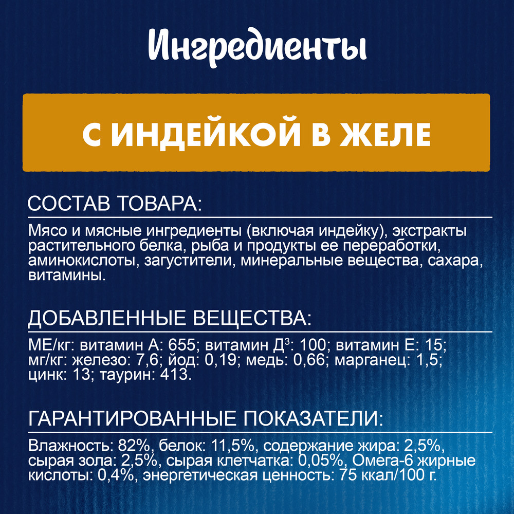 Влажный корм FELIX® Аппетитные кусочки для взрослых кошек, с индейкой в желе 75 г - фото 9