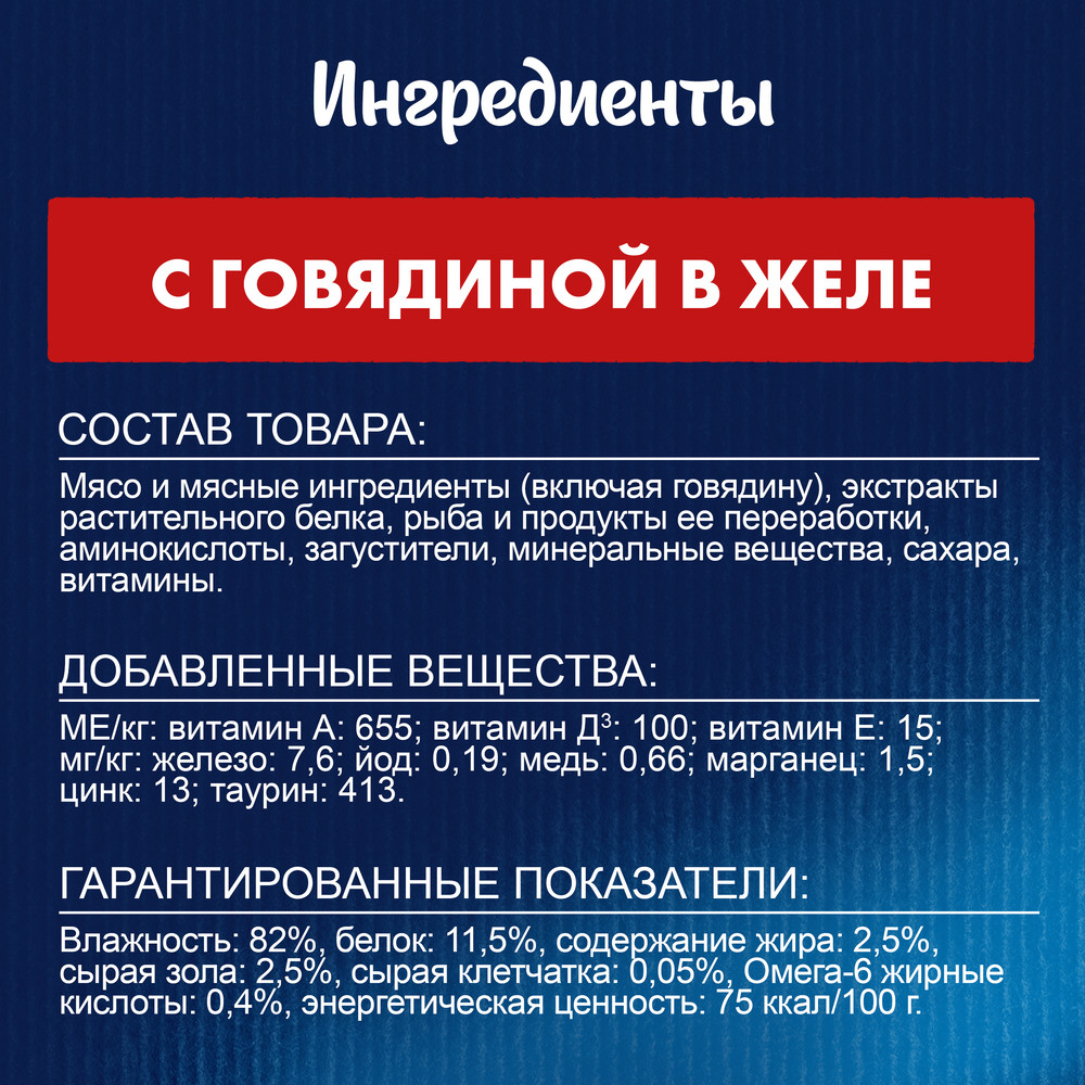 Влажный корм FELIX® Аппетитные кусочки для взрослых кошек, с говядиной в желе 75 г - фото 9