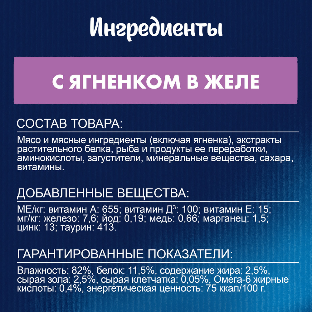 Ересек мысықтарға арналған FELIX® Дәмді тілімдер ылғалды азығы, желедегі қозы еті, 75 г - фото 9