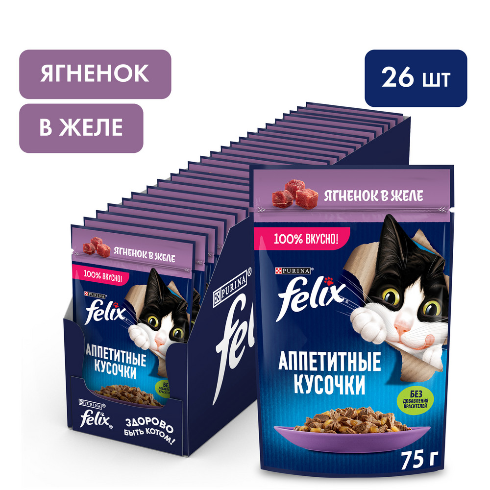 Ересек мысықтарға арналған FELIX® Дәмді тілімдер ылғалды азығы, желедегі қозы еті, 75 г - фото 3
