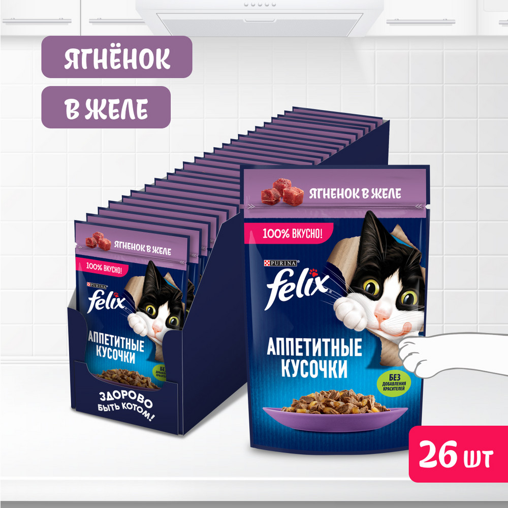 Ересек мысықтарға арналған FELIX® Дәмді тілімдер ылғалды азығы, желедегі қозы еті, 75 г - фото 4