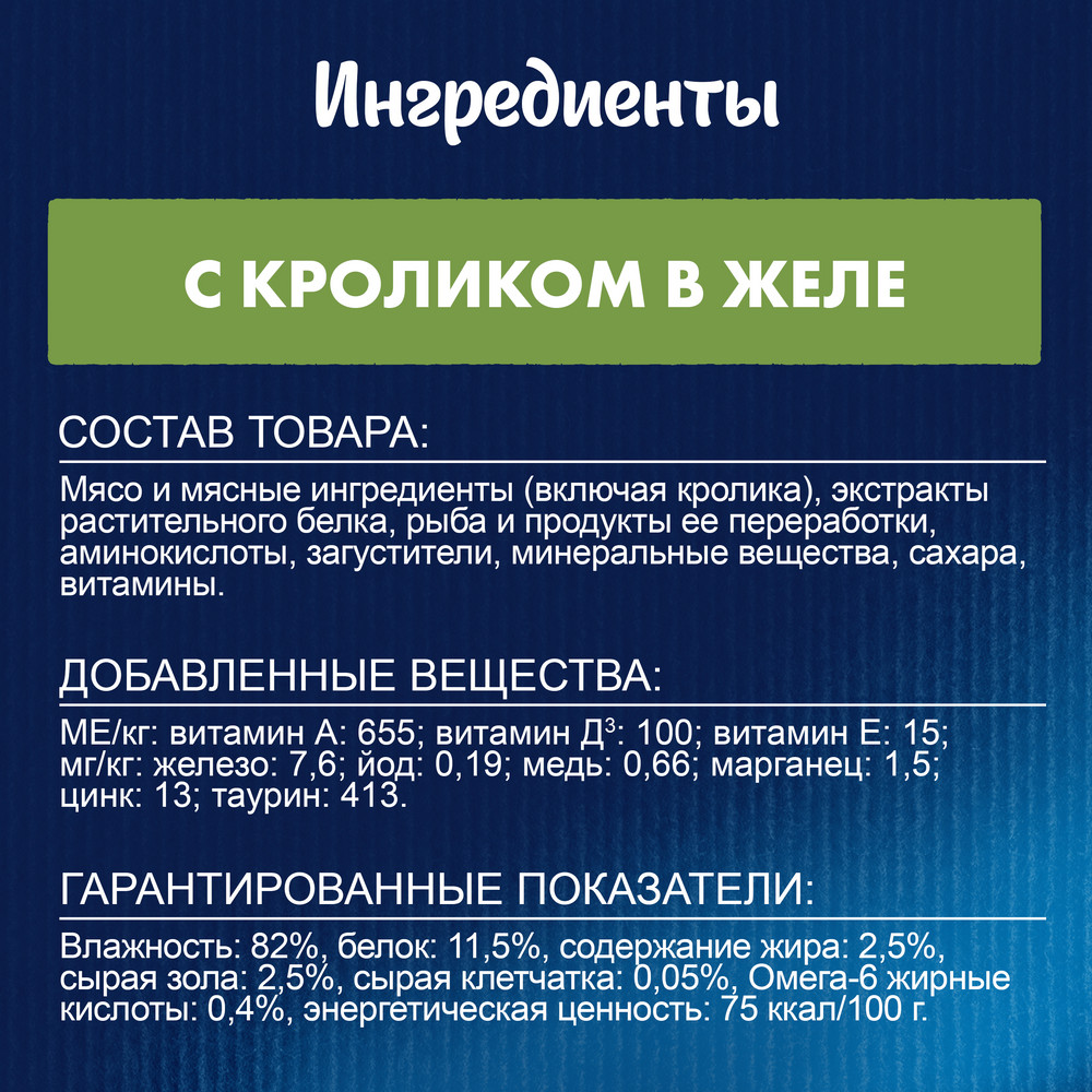 Ересек мысықтарға арналған FELIX® Дәмді тілімдер ылғалды азығы, желедігі қоян еті, 75 г - фото 9