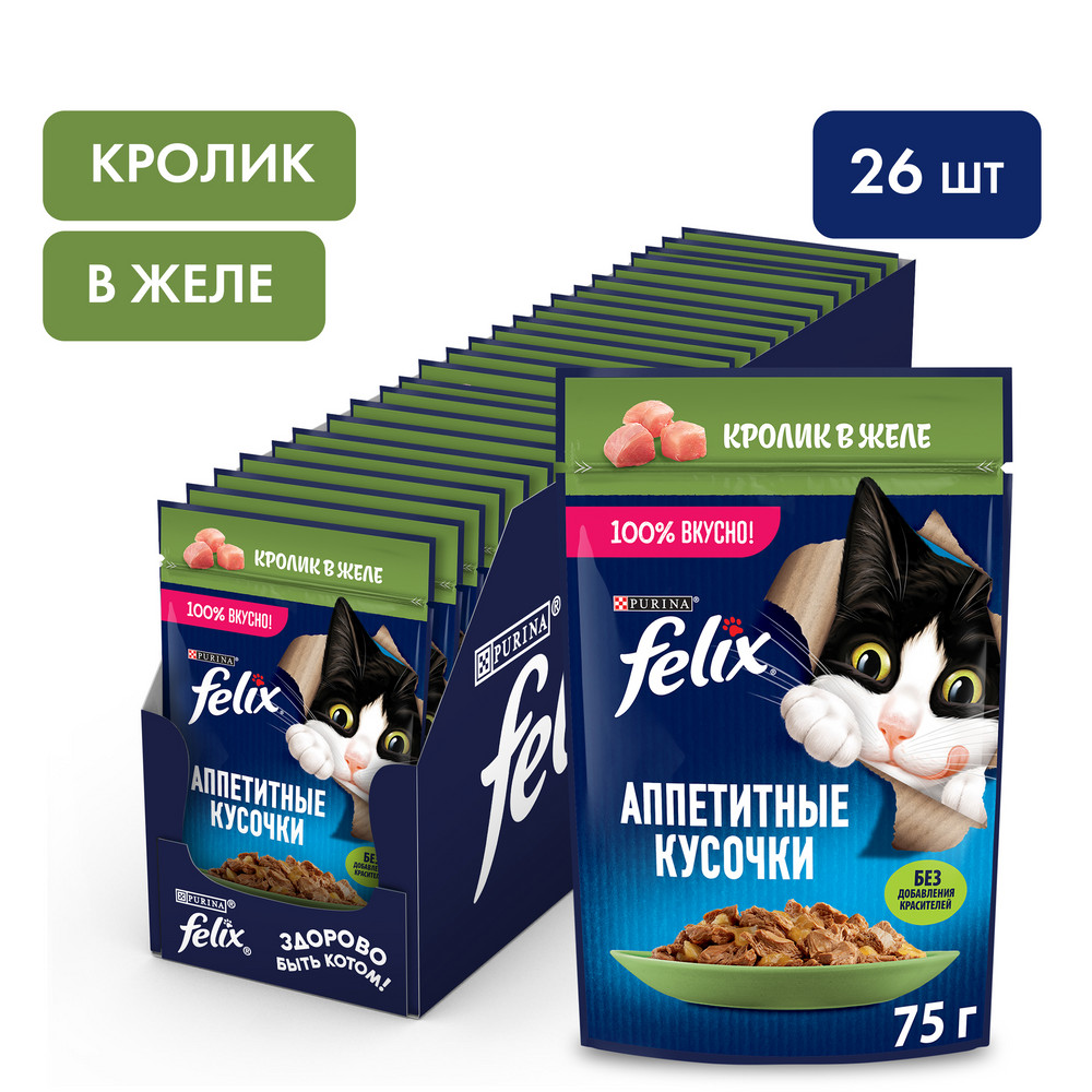 Ересек мысықтарға арналған FELIX® Дәмді тілімдер ылғалды азығы, желедігі қоян еті, 75 г - фото 3