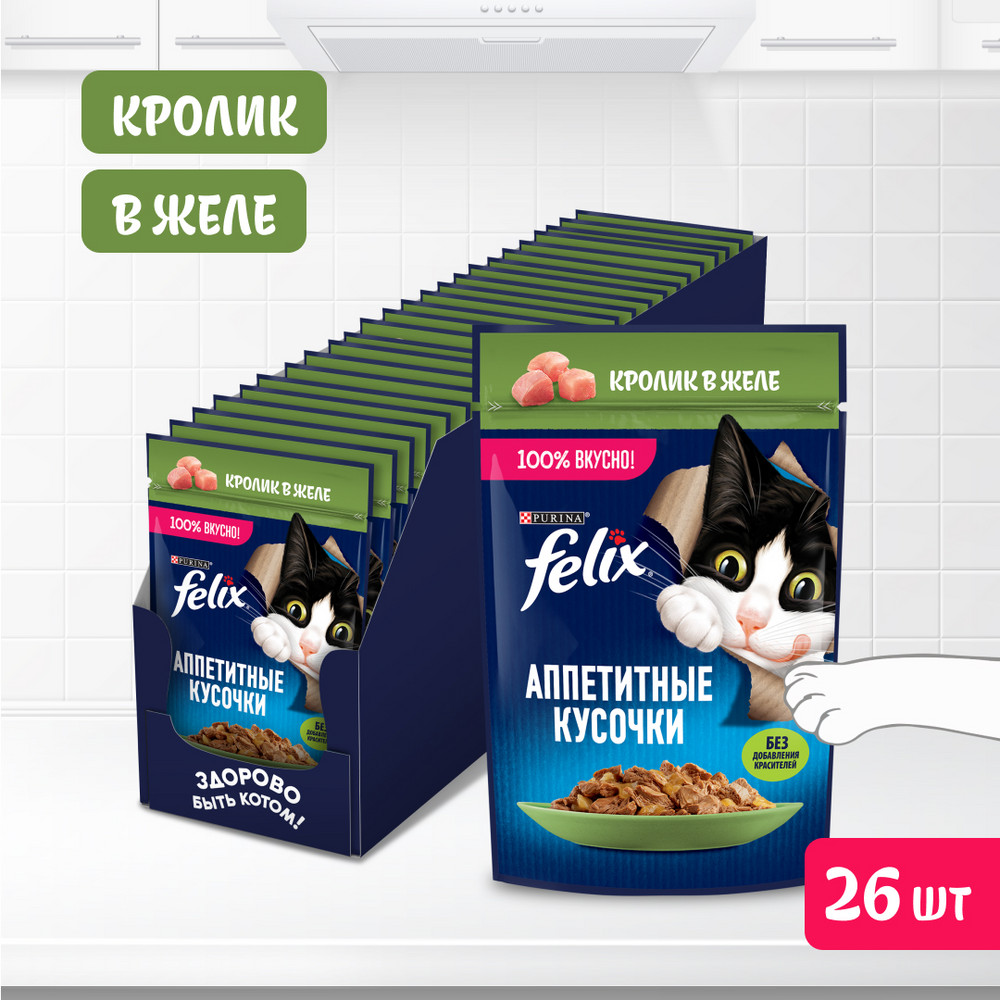 Ересек мысықтарға арналған FELIX® Дәмді тілімдер ылғалды азығы, желедігі қоян еті, 75 г - фото 4
