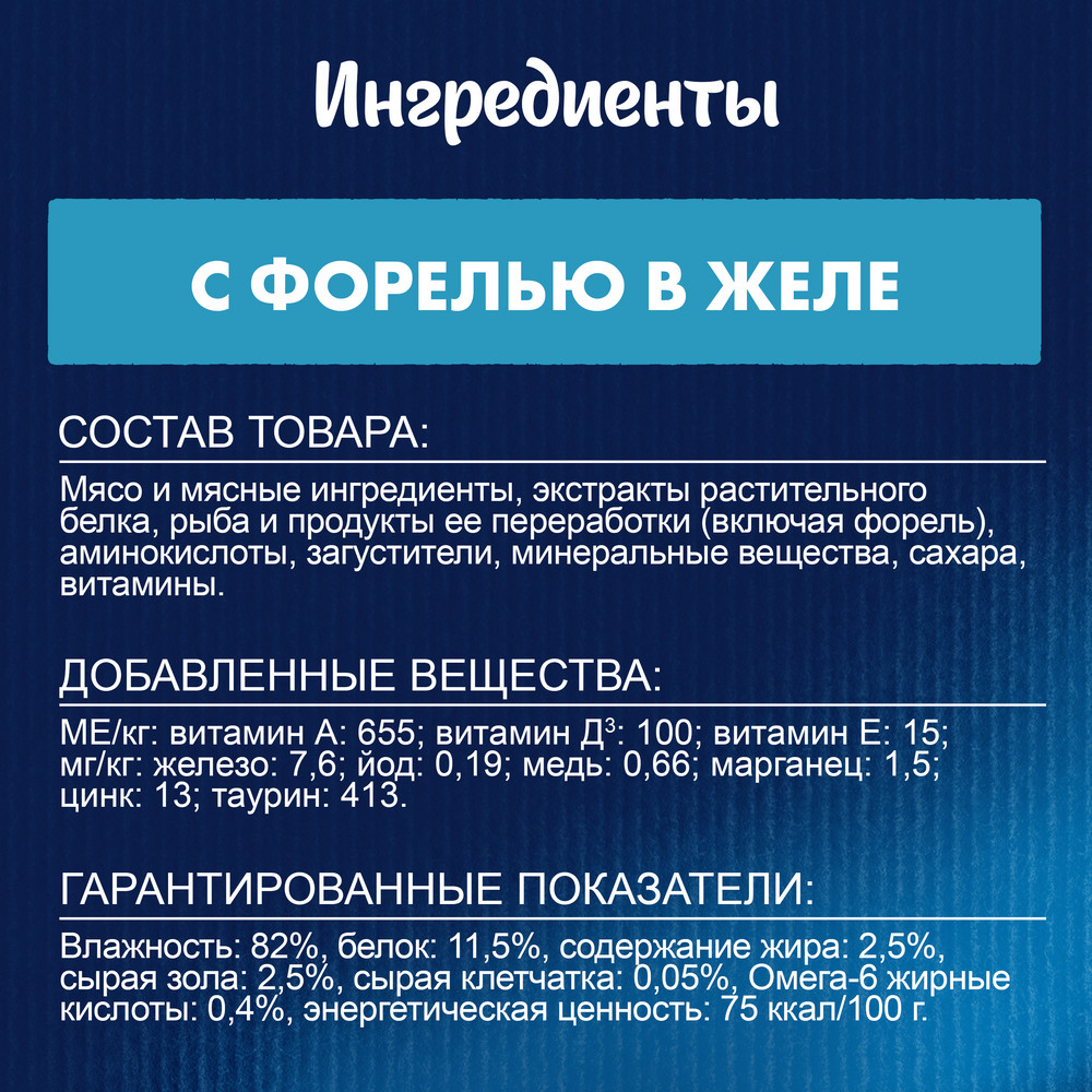 Влажный корм FELIX® Аппетитные кусочки для взрослых кошек, с форелью в желе 75 г - фото 9