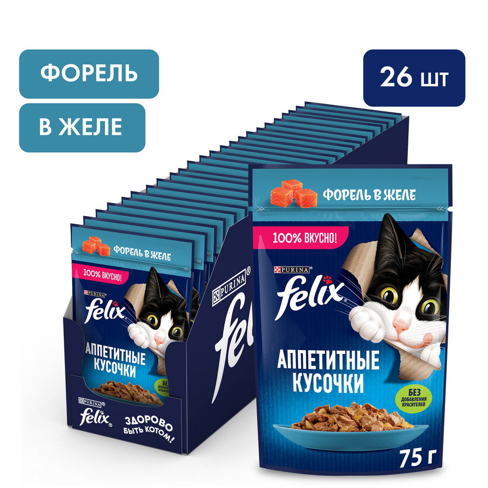 Влажный корм FELIX® Аппетитные кусочки для взрослых кошек, с форелью в желе 75 г - фото 3