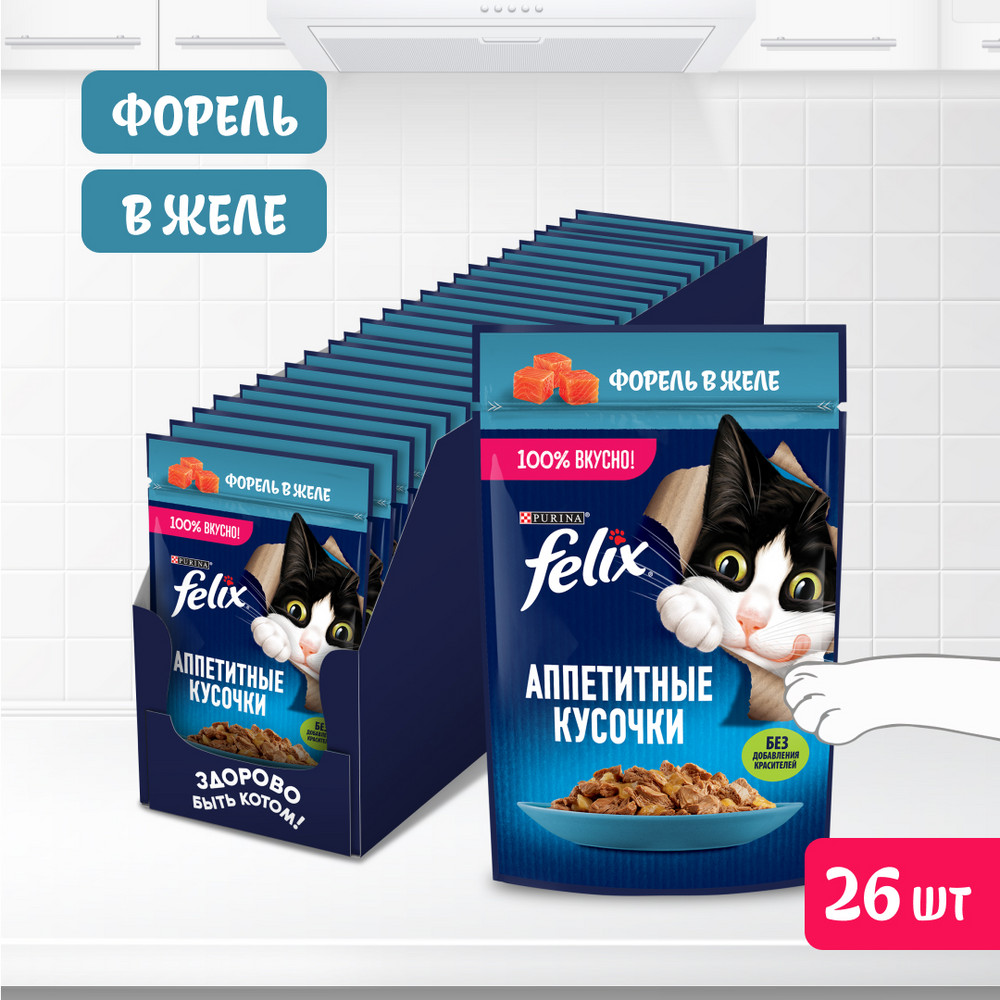 Влажный корм FELIX® Аппетитные кусочки для взрослых кошек, с форелью в желе 75 г - фото 4