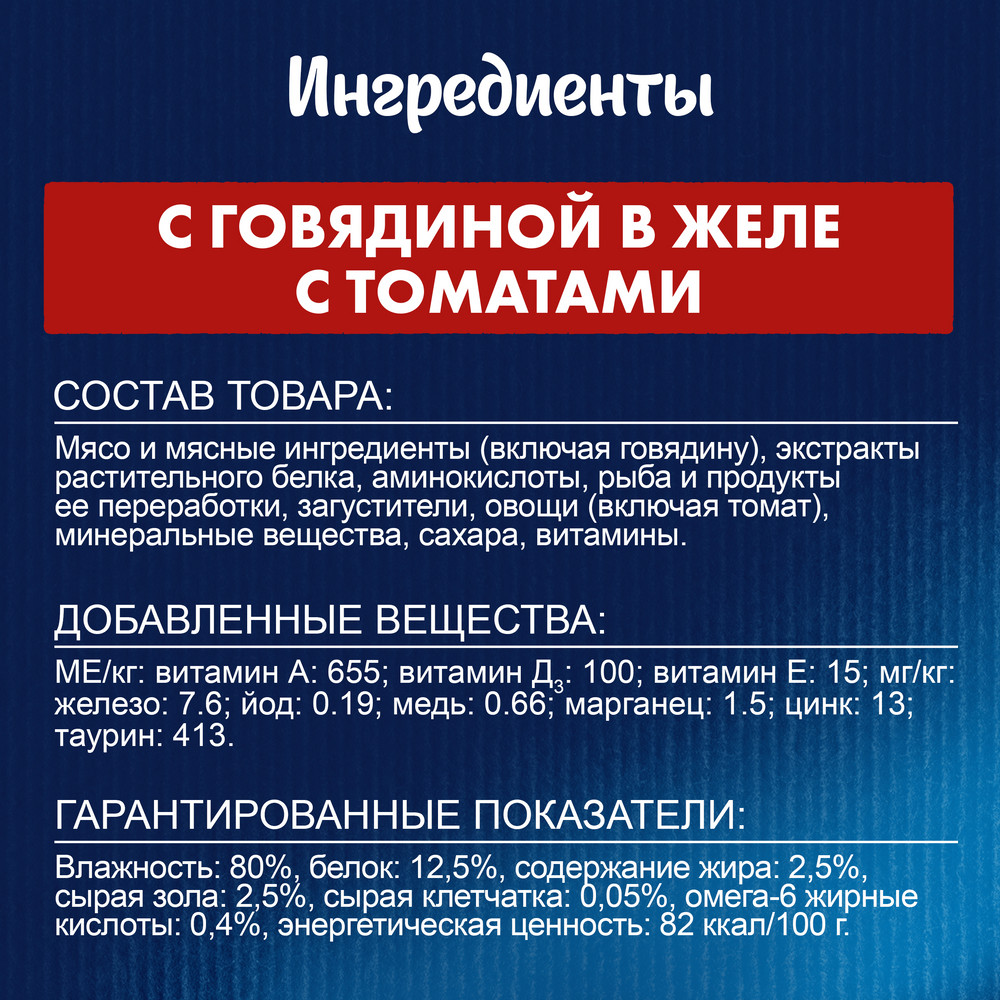 Влажный корм FELIX® Sensations для взрослых кошек, с говядиной в желе с томатами 75 г - фото 9