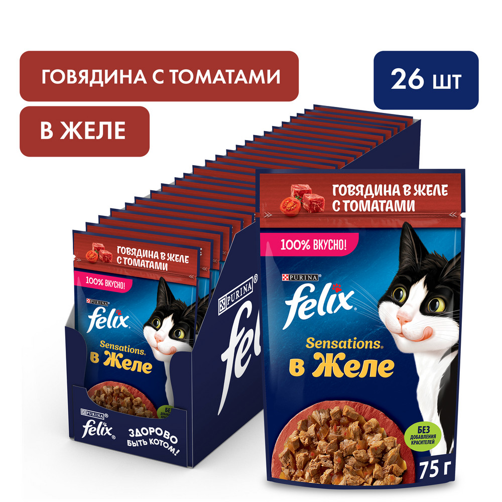 Влажный корм FELIX® Sensations для взрослых кошек, с говядиной в желе с томатами 75 г - фото 3