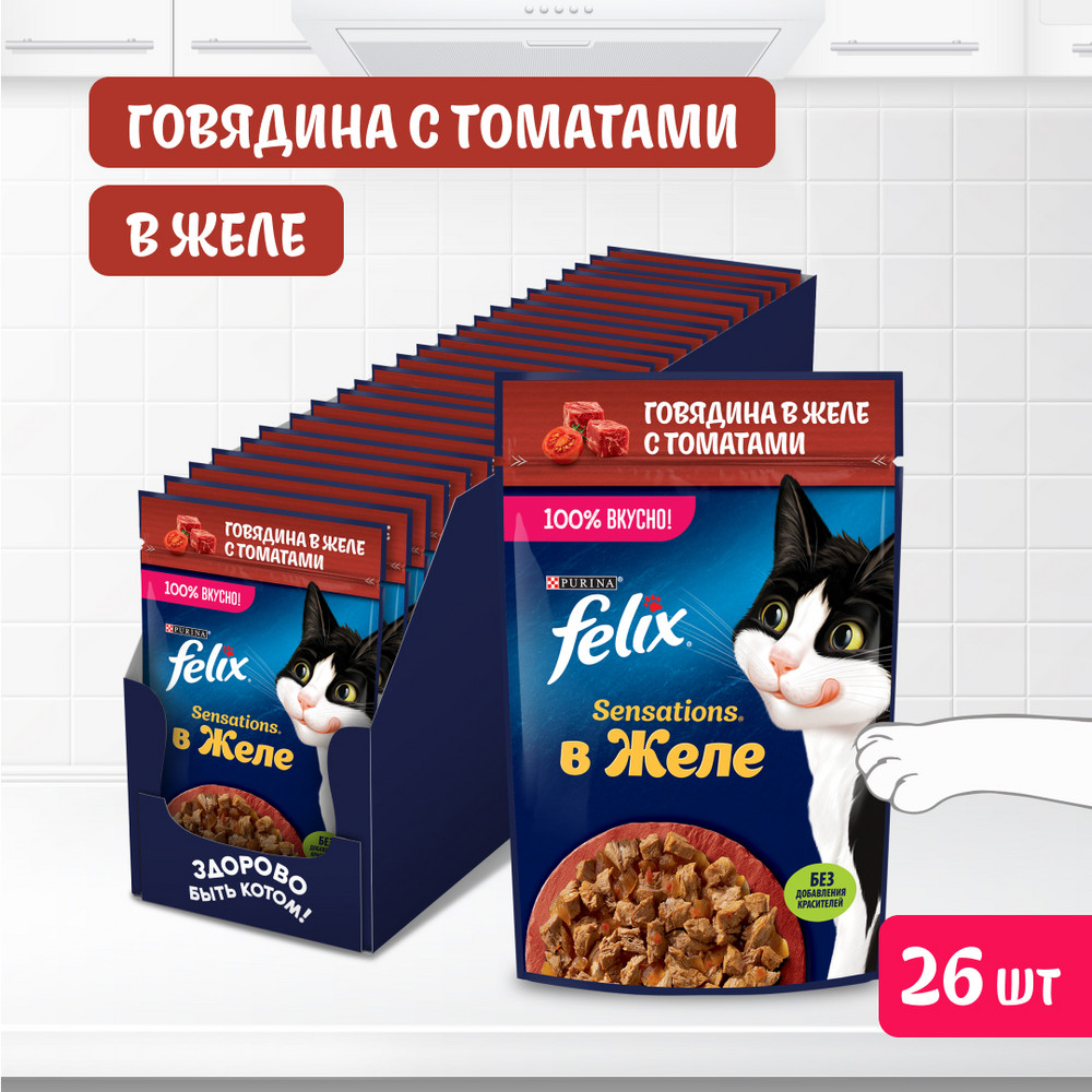 Влажный корм FELIX® Sensations для взрослых кошек, с говядиной в желе с томатами 75 г - фото 4