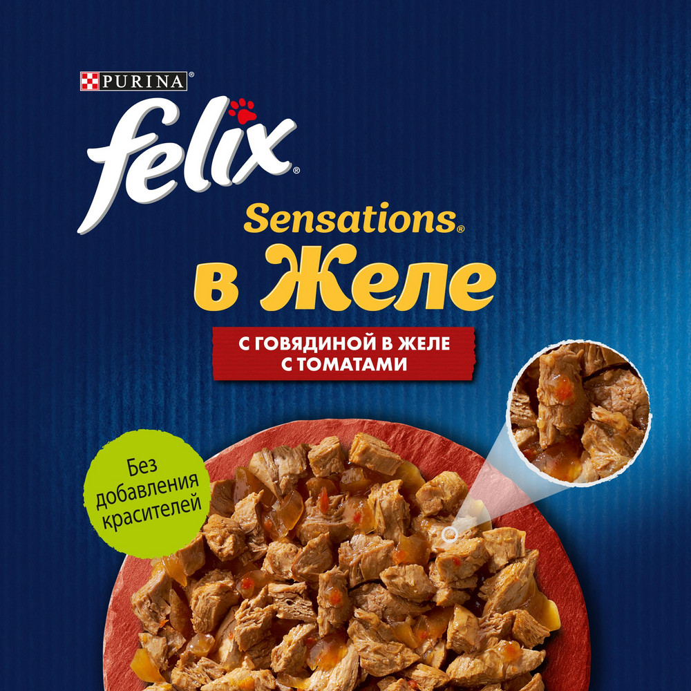 Влажный корм FELIX® Sensations для взрослых кошек, с говядиной в желе с томатами 75 г - фото 8