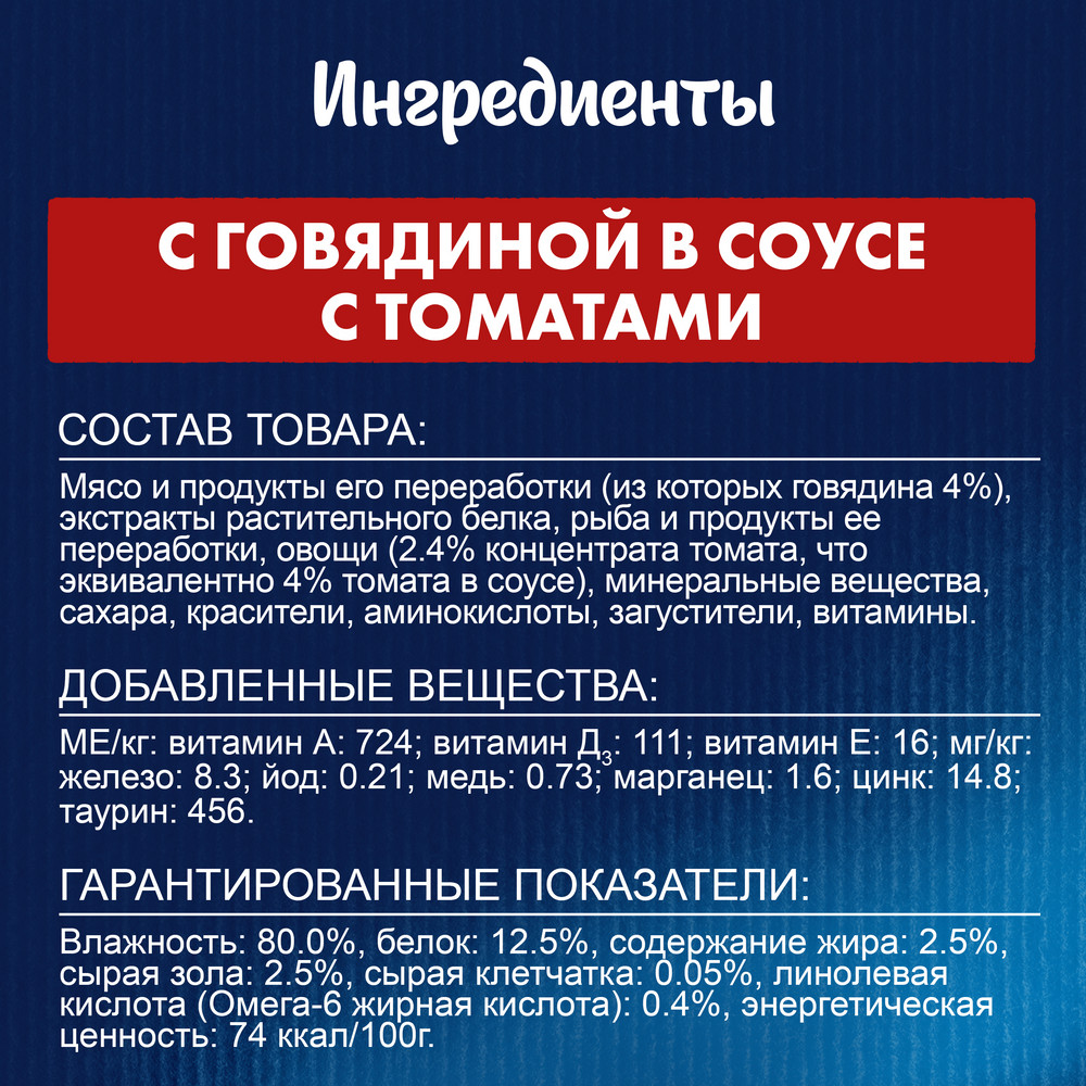 Влажный корм FELIX® Sensations для взрослых кошек, с говядиной в соусе с томатами 75 г - фото 9