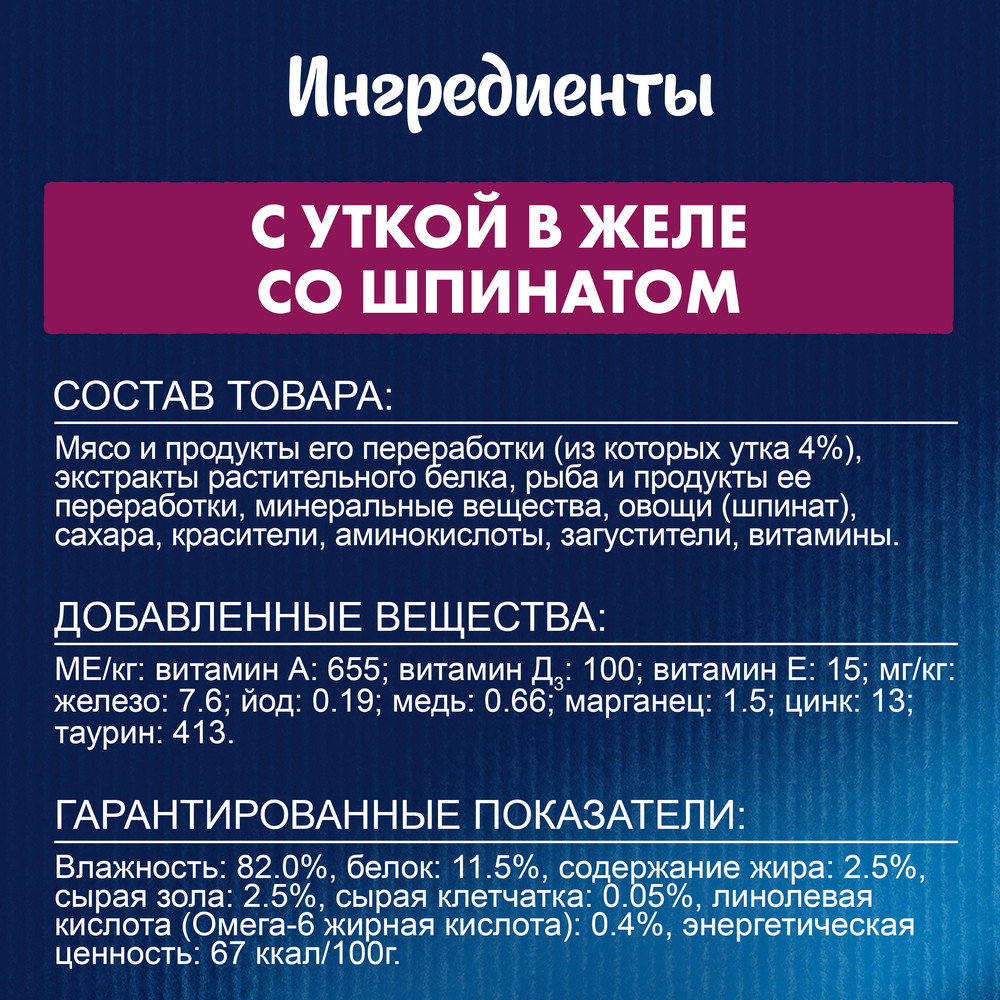 Влажный корм FELIX® Sensations для взрослых кошек, с уткой в желе со шпинатом 75 г - фото 8