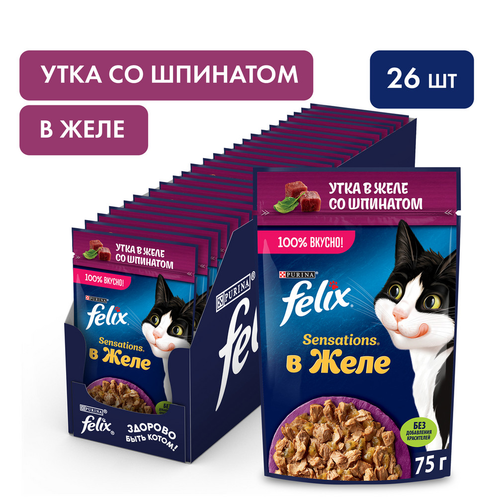 Влажный корм FELIX® Sensations для взрослых кошек, с уткой в желе со шпинатом 75 г - фото 15