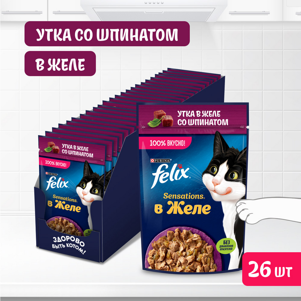 Влажный корм FELIX® Sensations для взрослых кошек, с уткой в желе со шпинатом 75 г - фото 7