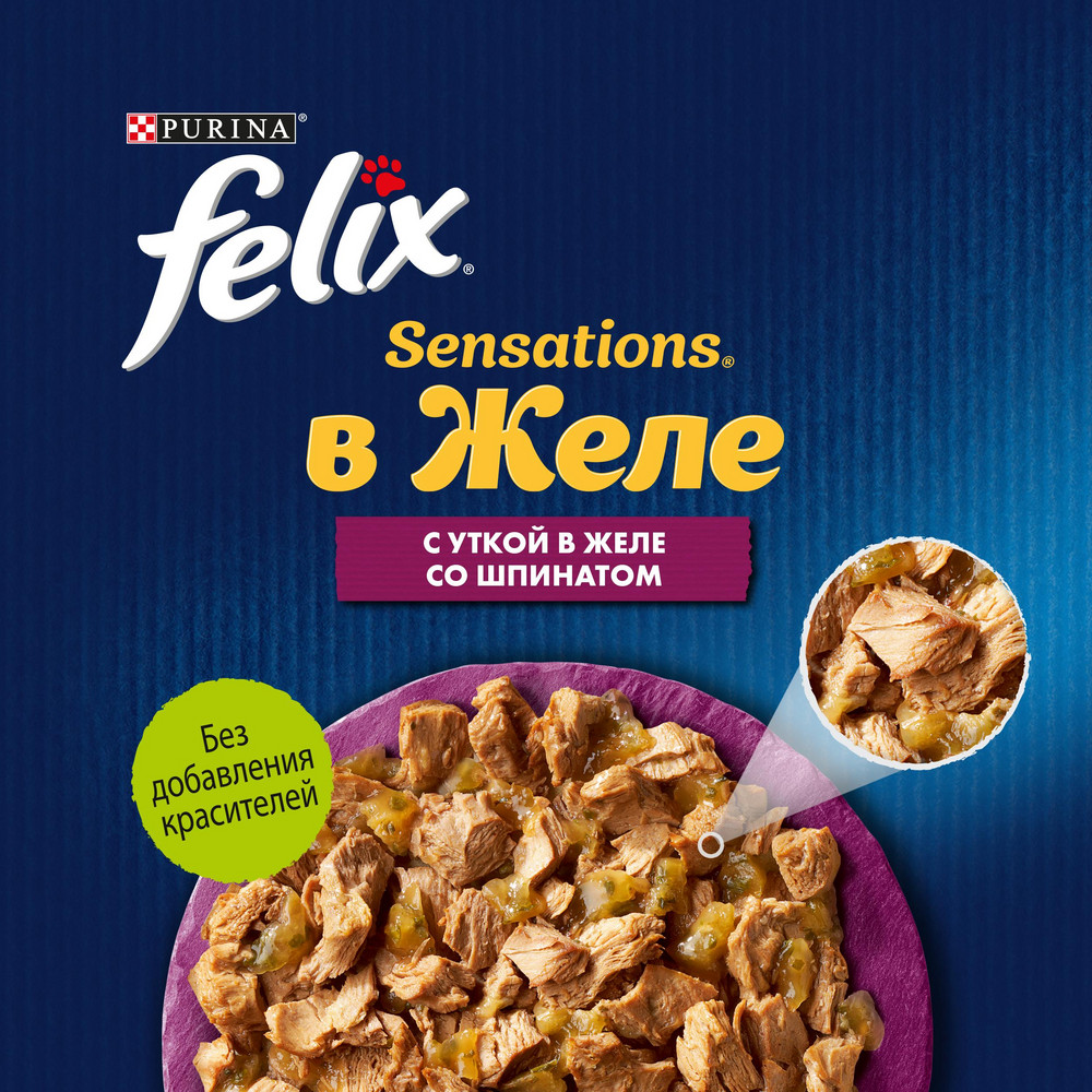 Влажный корм FELIX® Sensations для взрослых кошек, с уткой в желе со шпинатом 75 г - фото 11