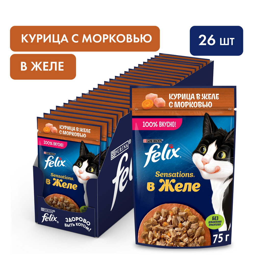 Влажный корм FELIX® Sensations для взрослых кошек, с курицей в желе с морковью 75 г - фото 11