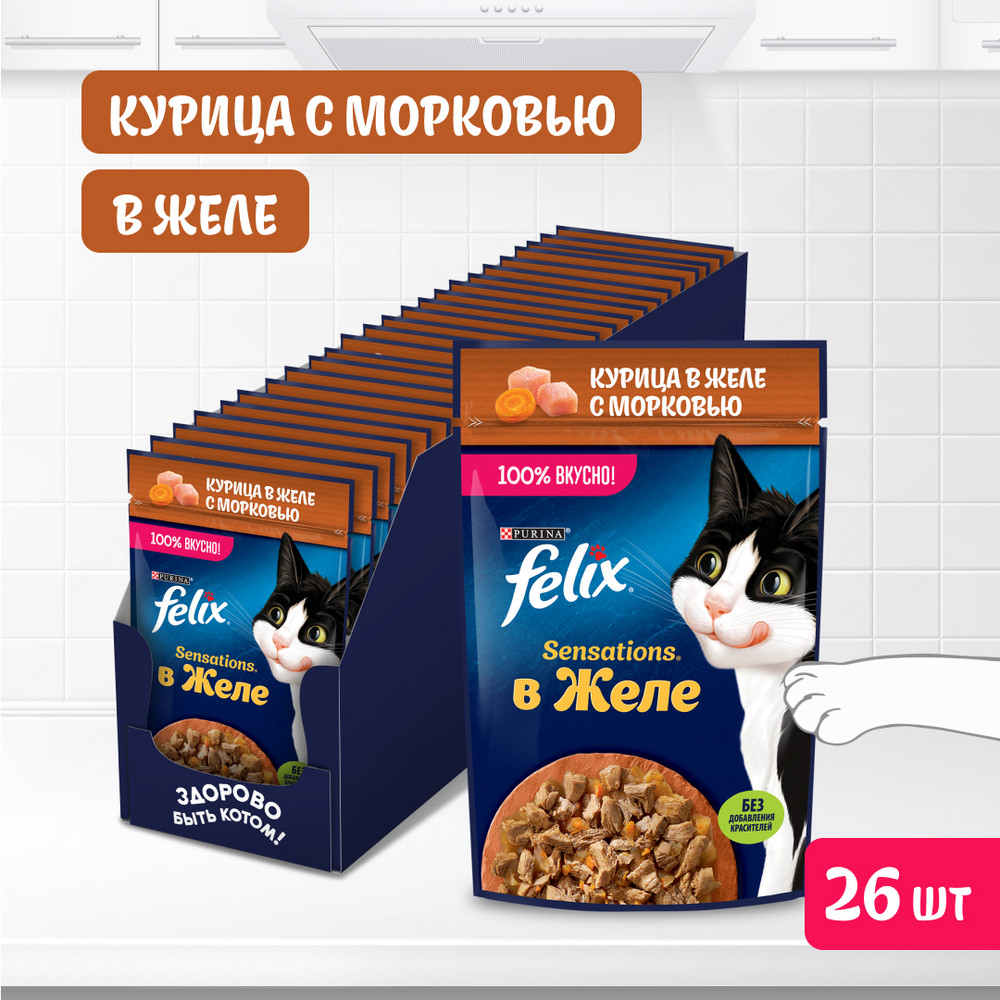 Влажный корм FELIX® Sensations для взрослых кошек, с курицей в желе с морковью 75 г - фото 2