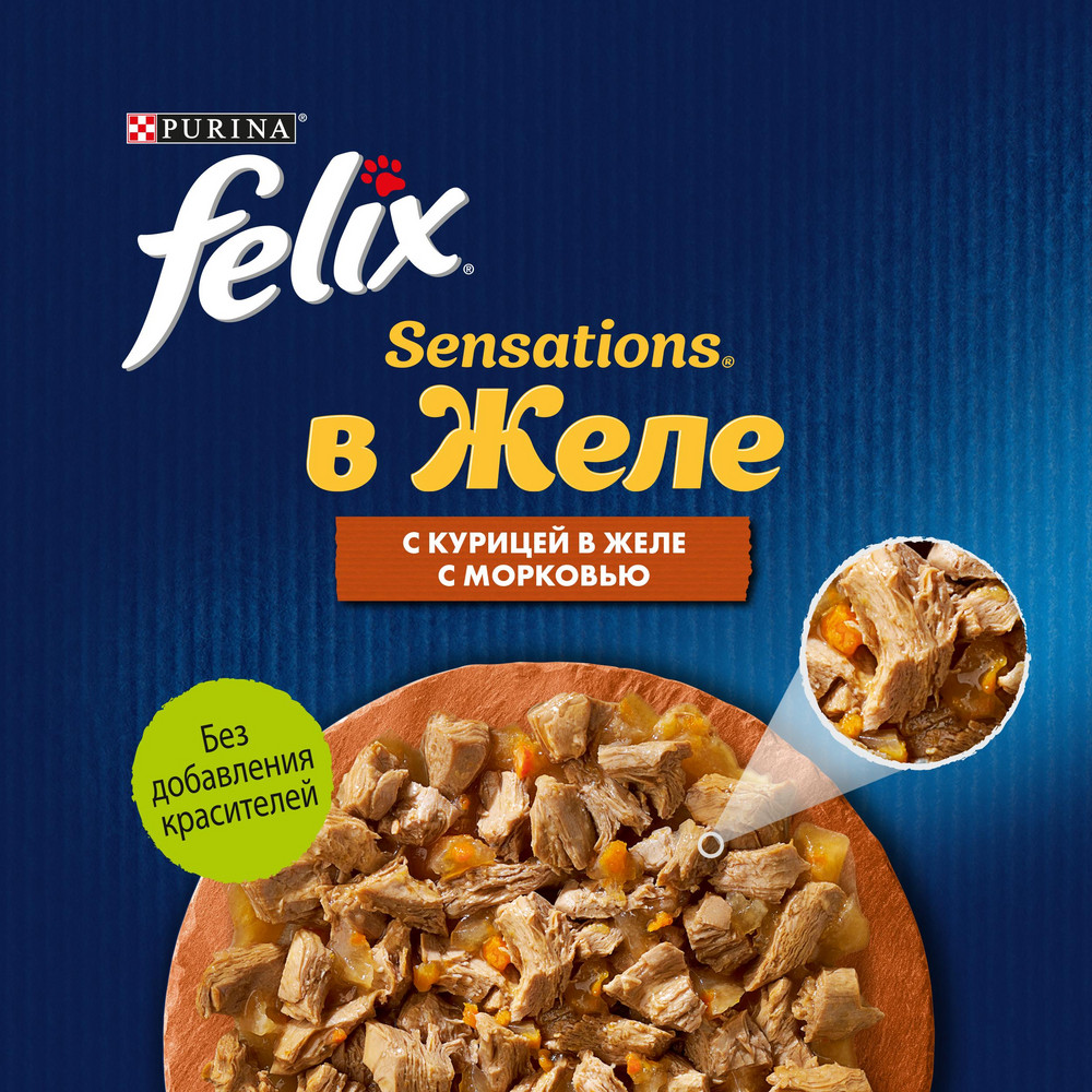 Влажный корм FELIX® Sensations для взрослых кошек, с курицей в желе с морковью 75 г - фото 14