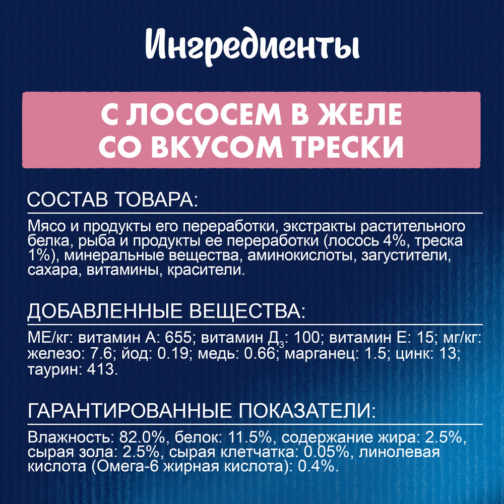 Ересек мысықтарға арналған FELIX® Sensations ылғалды азығы, желедегі арқан балық және треска қосылған 75 г - фото 9