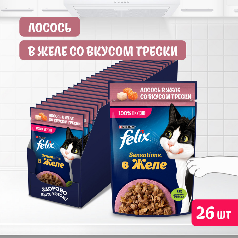 Ересек мысықтарға арналған FELIX® Sensations ылғалды азығы, желедегі арқан балық және треска қосылған 75 г - фото 3