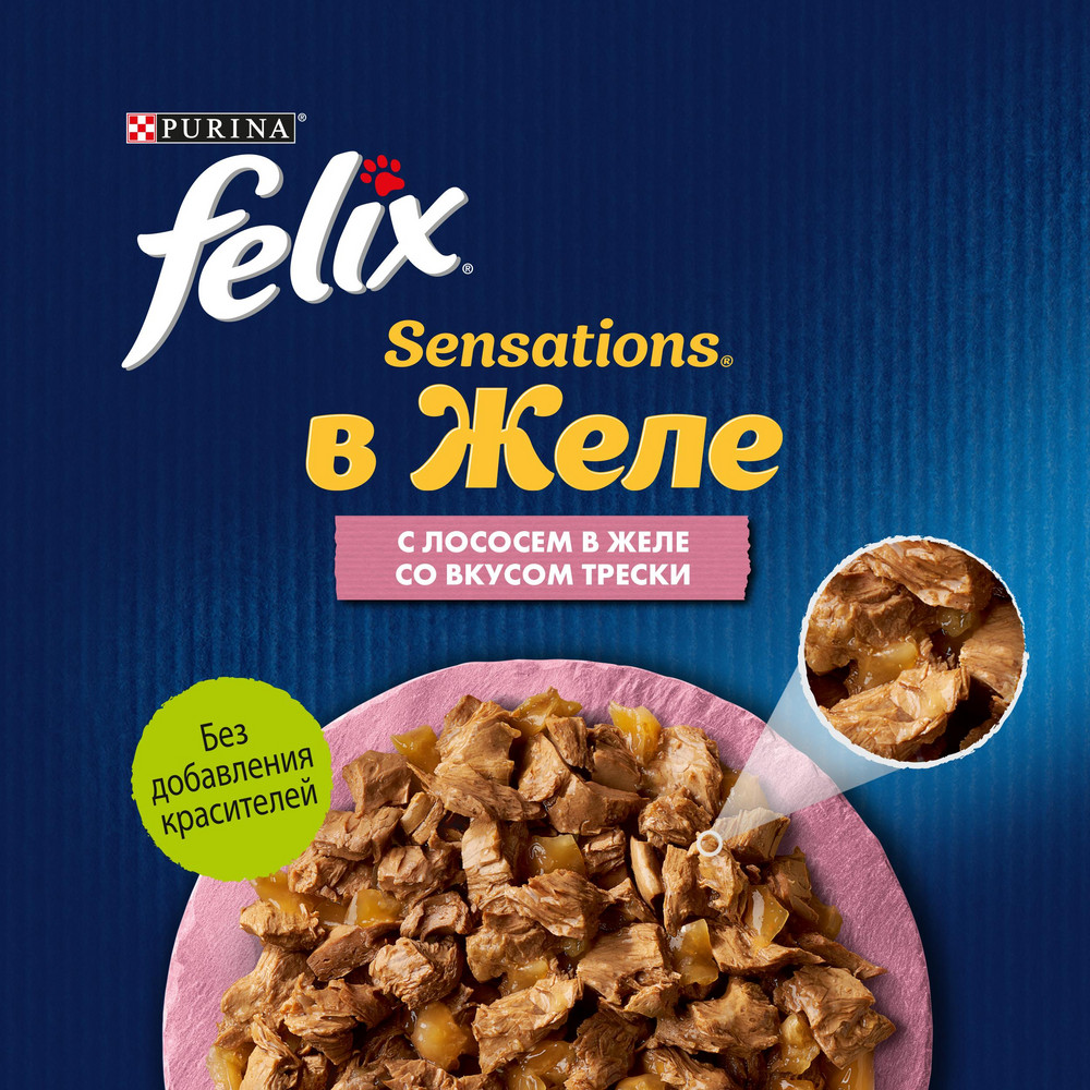 Ересек мысықтарға арналған FELIX® Sensations ылғалды азығы, желедегі арқан балық және треска қосылған 75 г - фото 8