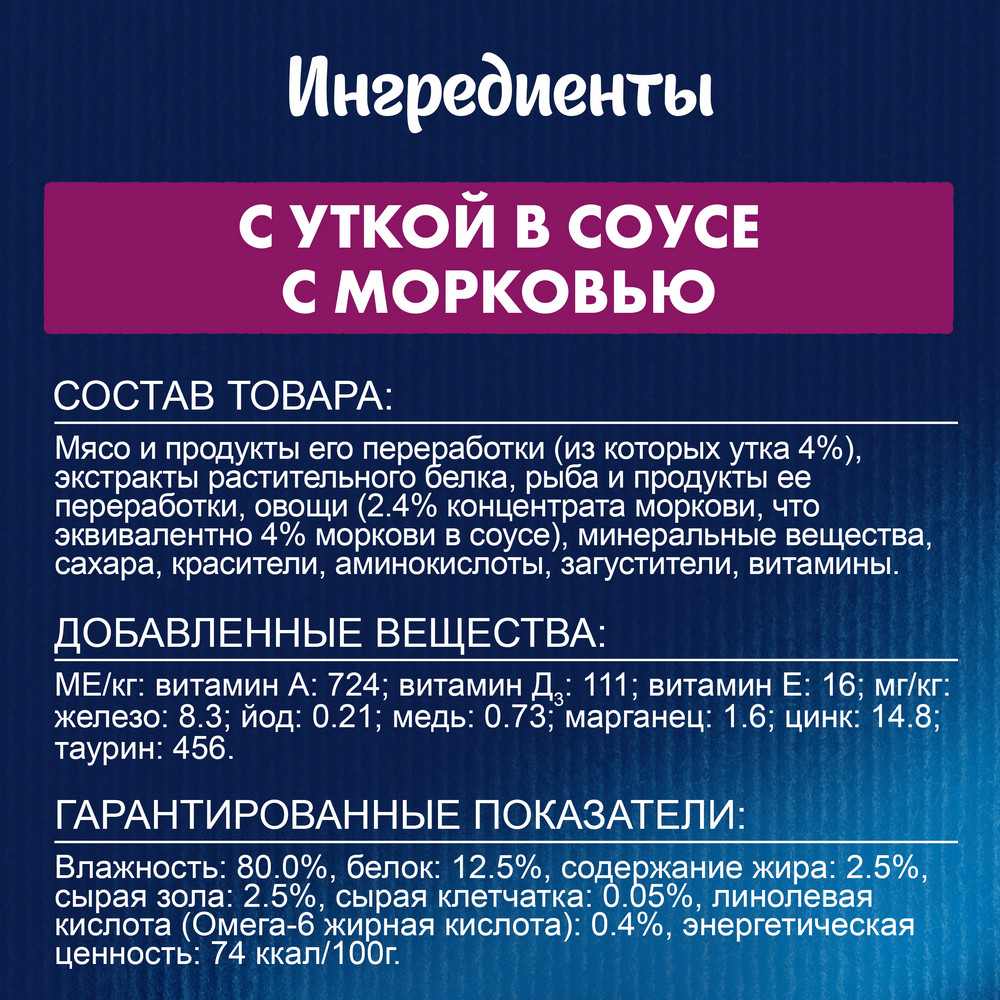 Влажный корм FELIX® Sensations для взрослых кошек, с уткой в соусе с морковью 75 г - фото 9