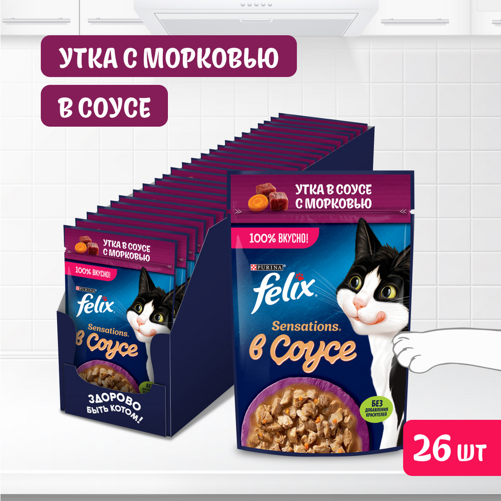 Влажный корм FELIX® Sensations для взрослых кошек, с уткой в соусе с морковью 75 г - фото 4