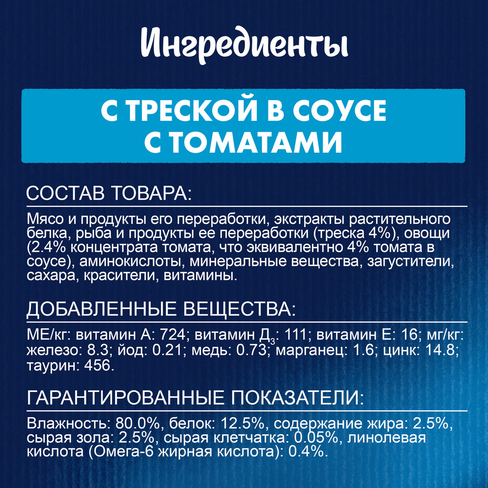 Влажный корм FELIX® Sensations для взрослых кошек, с треской в соусе с томатами 75 г - фото 9