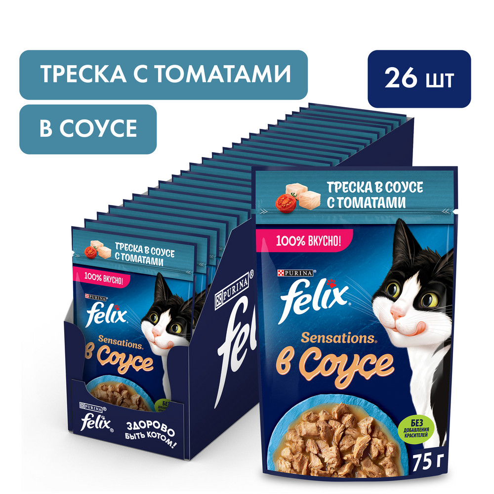 Влажный корм FELIX® Sensations для взрослых кошек, с треской в соусе с томатами 75 г - фото 3