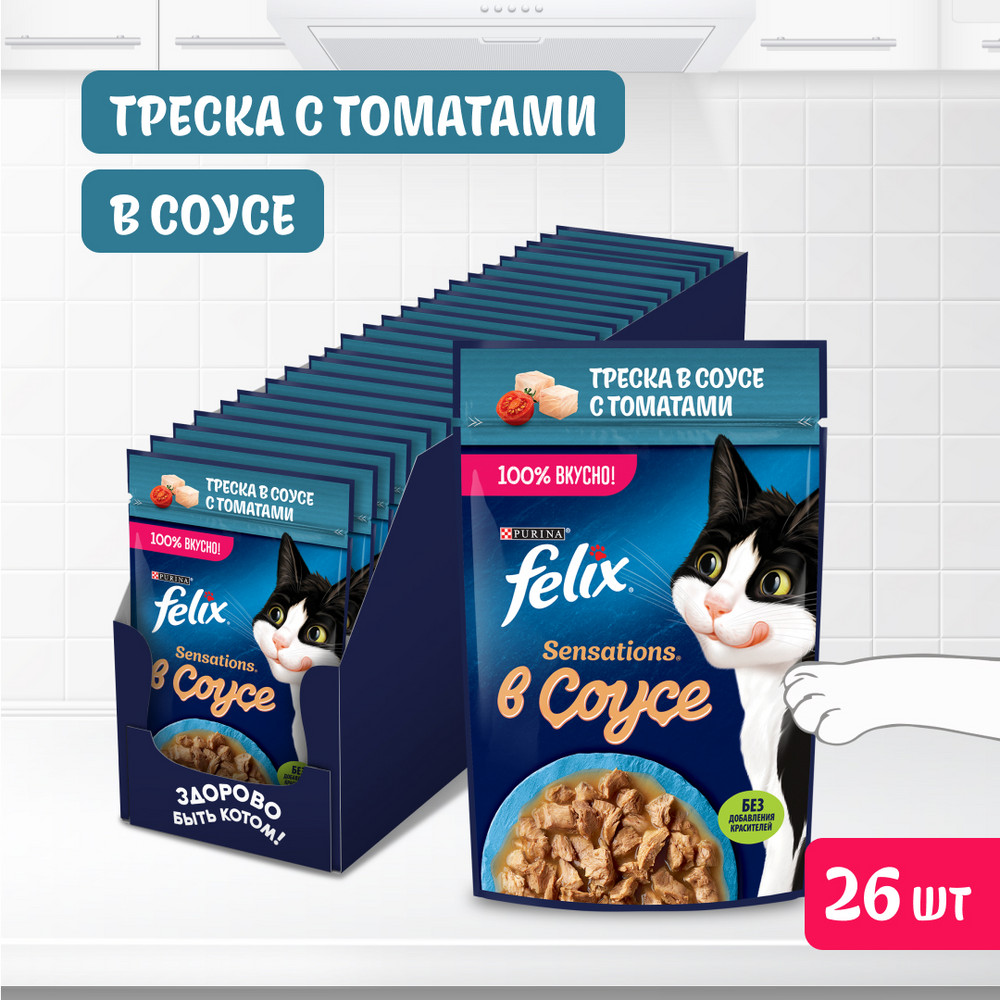 Влажный корм FELIX® Sensations для взрослых кошек, с треской в соусе с томатами 75 г - фото 4