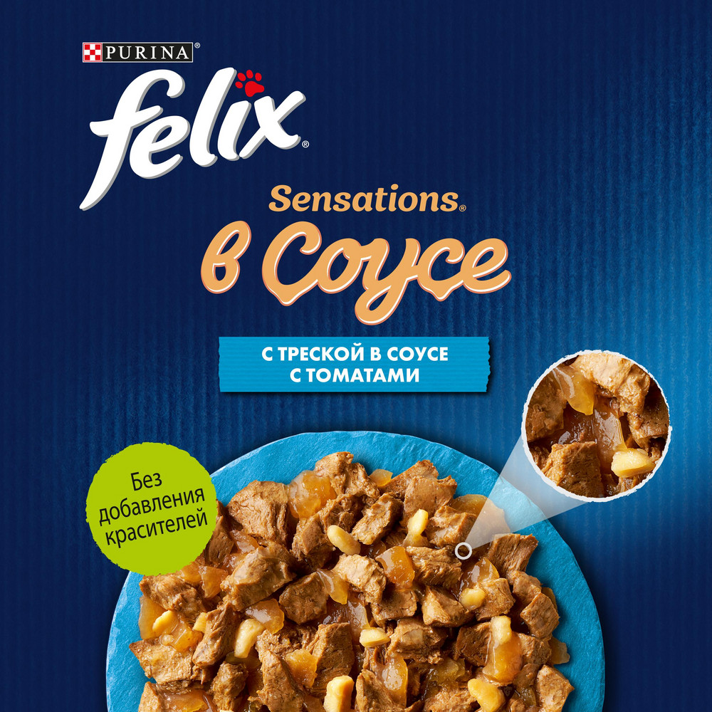 Влажный корм FELIX® Sensations для взрослых кошек, с треской в соусе с томатами 75 г - фото 8