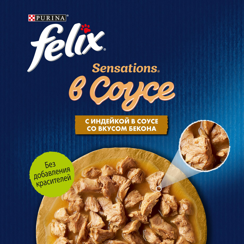 Влажный корм FELIX® Sensations для взрослых кошек, с индейкой в соусе со вкусом бекона 75 г - фото 8