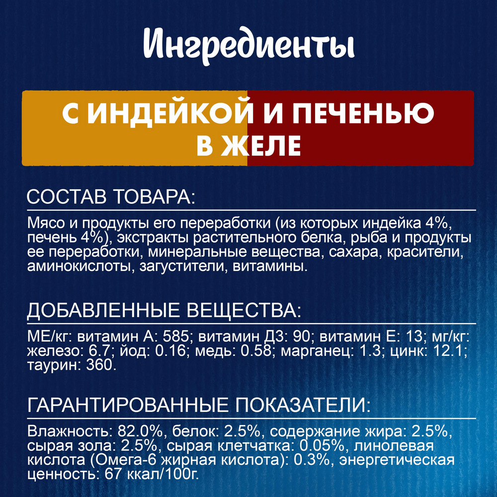 Влажный корм FELIX® Аппетитные кусочки, Двойная Вкуснятина для взрослых кошек, с индейкой и печенью, в желе 75 г - фото 9