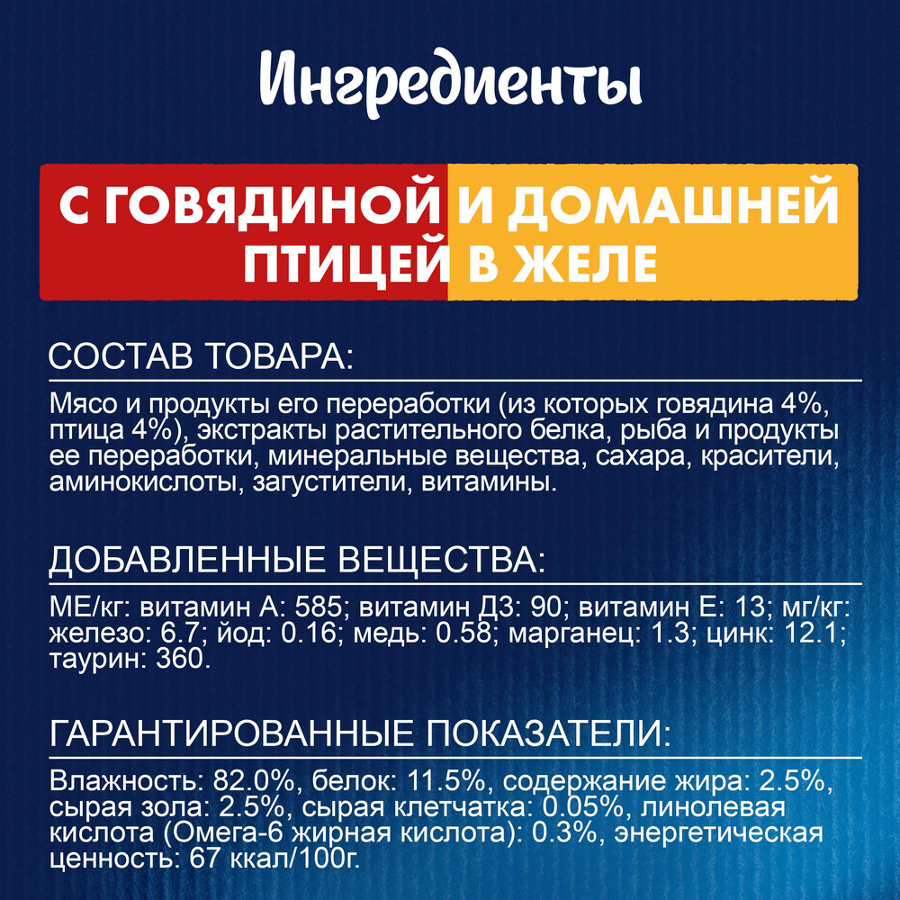 Влажный корм FELIX® Аппетитные кусочки, Двойная вкуснятина для взрослых кошек, с говядиной и домашней птицей, в желе 75 г - фото 8