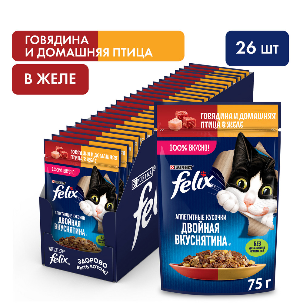 Влажный корм FELIX® Аппетитные кусочки, Двойная вкуснятина для взрослых кошек, с говядиной и домашней птицей, в желе 75 г - фото 3