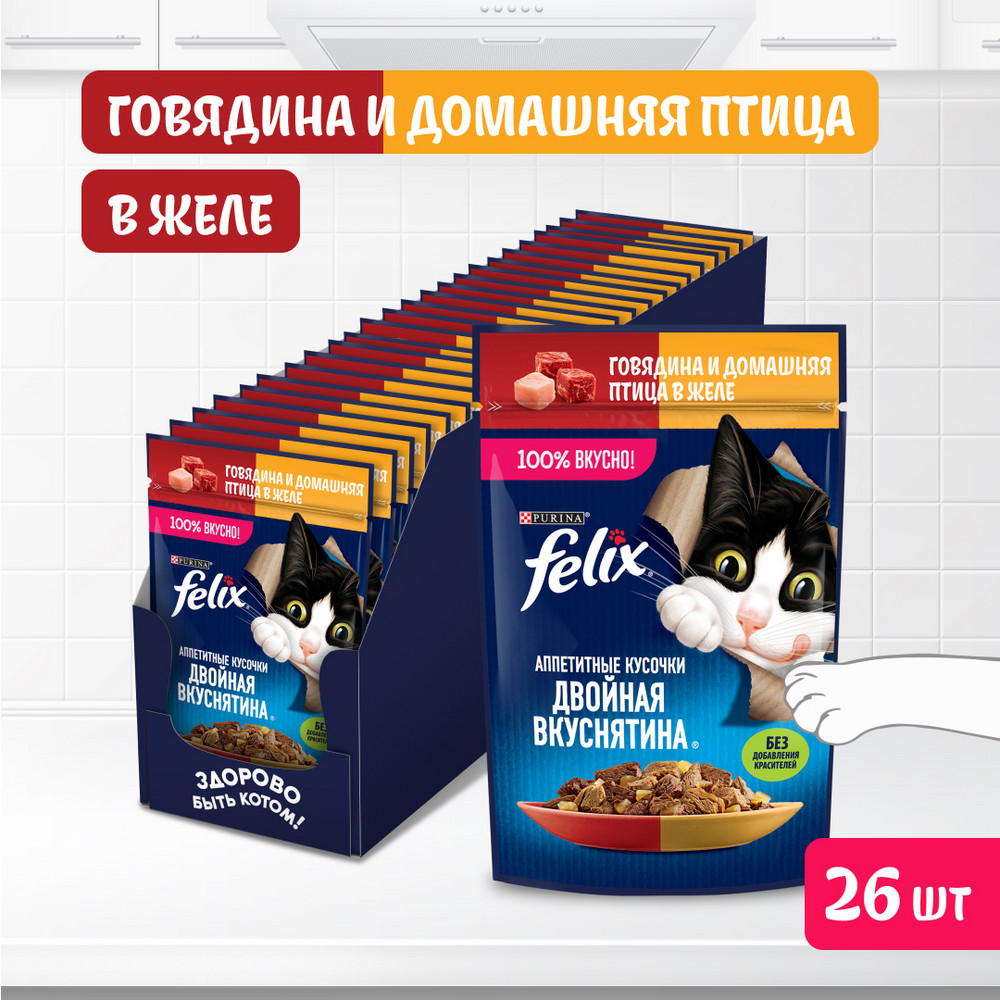 Влажный корм FELIX® Аппетитные кусочки, Двойная вкуснятина для взрослых кошек, с говядиной и домашней птицей, в желе 75 г - фото 4