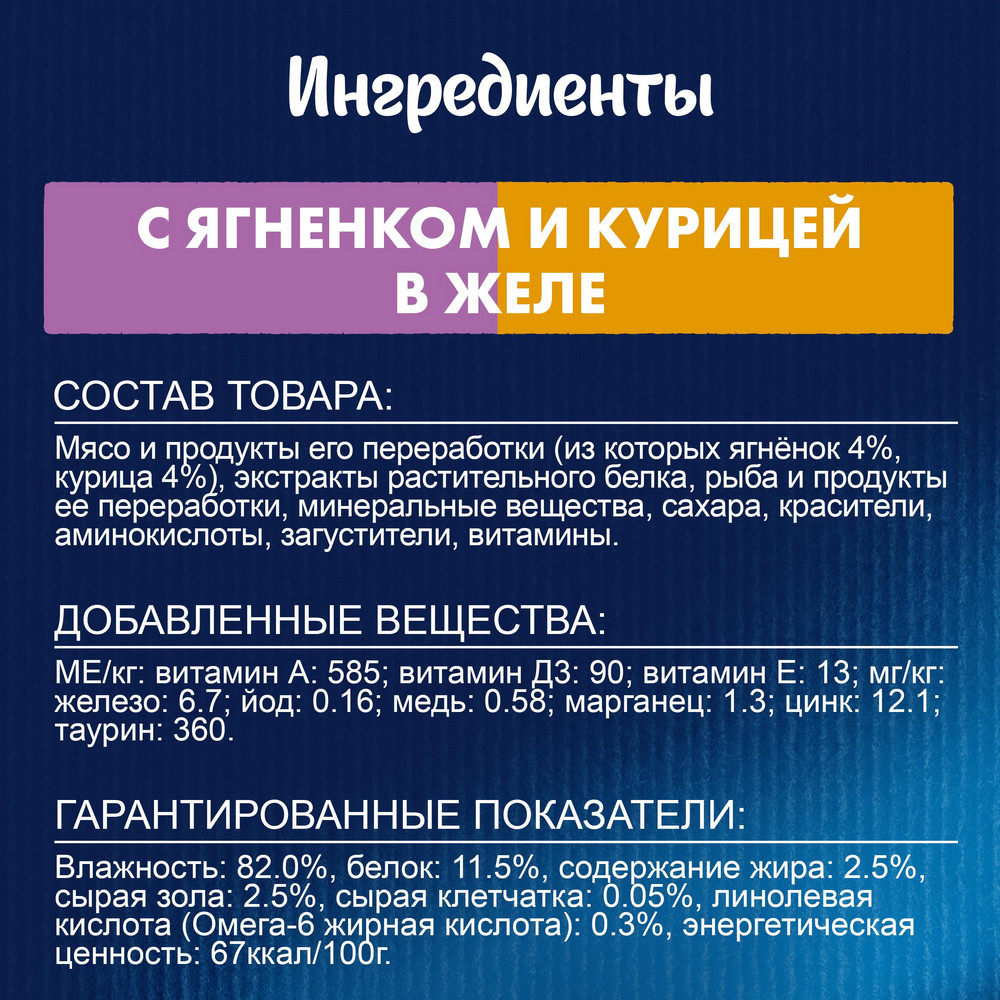 Ересек мысықтарға арналған FELIX® Дәмді тілімдер, Қос дәмділік ылғалды азығы, желедегі қозы еті және тауық етімен, 75 г - фото 9