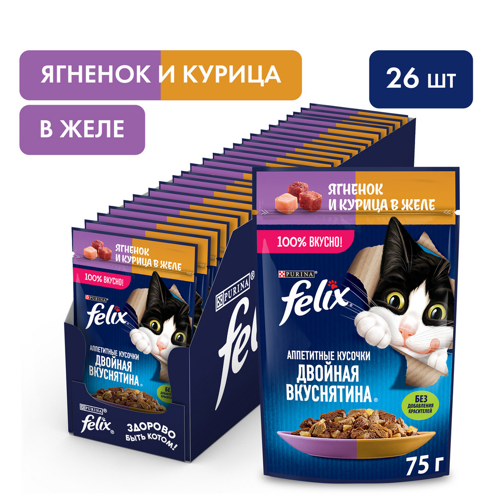 Ересек мысықтарға арналған FELIX® Дәмді тілімдер, Қос дәмділік ылғалды азығы, желедегі қозы еті және тауық етімен, 75 г - фото 3